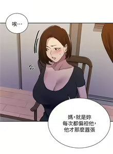 Page 1031 of 【周六连载】秘密教学（作者：美娜讚 & 鋼鐵王） 第1~110话 - preview thumbnail