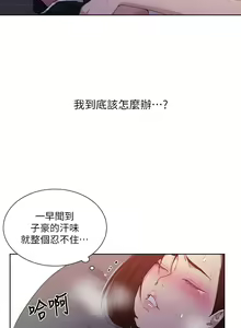 Page 1062 of 【周六连载】秘密教学（作者：美娜讚 & 鋼鐵王） 第1~110话 - preview thumbnail