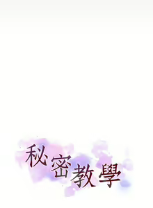 Page 1076 of 【周六连载】秘密教学（作者：美娜讚 & 鋼鐵王） 第1~110话 - preview thumbnail
