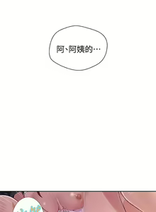 Page 133 of 【周六连载】秘密教学（作者：美娜讚 & 鋼鐵王） 第1~110话 - preview thumbnail