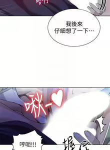 Page 199 of 【周六连载】秘密教学（作者：美娜讚 & 鋼鐵王） 第1~110话 - preview thumbnail