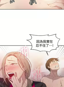 Page 213 of 【周六连载】秘密教学（作者：美娜讚 & 鋼鐵王） 第1~110话 - preview thumbnail