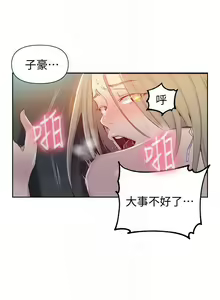 Page 336 of 【周六连载】秘密教学（作者：美娜讚 & 鋼鐵王） 第1~110话 - preview thumbnail