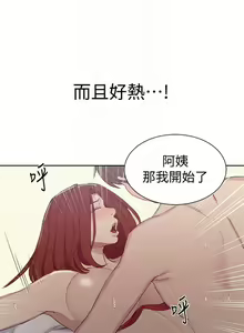 Page 351 of 【周六连载】秘密教学（作者：美娜讚 & 鋼鐵王） 第1~110话 - preview thumbnail