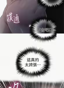 Page 463 of 【周六连载】秘密教学（作者：美娜讚 & 鋼鐵王） 第1~110话 - preview thumbnail