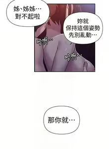 Page 469 of 【周六连载】秘密教学（作者：美娜讚 & 鋼鐵王） 第1~110话 - preview thumbnail