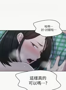 Page 509 of 【周六连载】秘密教学（作者：美娜讚 & 鋼鐵王） 第1~110话 - preview thumbnail