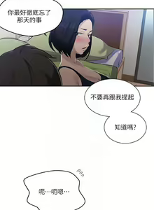 Page 536 of 【周六连载】秘密教学（作者：美娜讚 & 鋼鐵王） 第1~110话 - preview thumbnail
