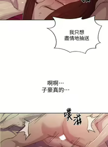 Page 591 of 【周六连载】秘密教学（作者：美娜讚 & 鋼鐵王） 第1~110话 - preview thumbnail