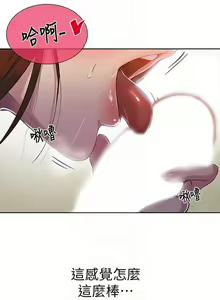 Page 685 of 【周六连载】秘密教学（作者：美娜讚 & 鋼鐵王） 第1~110话 - preview thumbnail