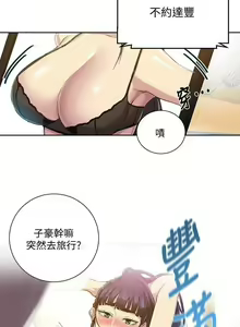Page 751 of 【周六连载】秘密教学（作者：美娜讚 & 鋼鐵王） 第1~110话 - preview thumbnail