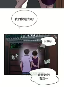 Page 756 of 【周六连载】秘密教学（作者：美娜讚 & 鋼鐵王） 第1~110话 - preview thumbnail