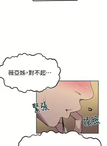 Page 786 of 【周六连载】秘密教学（作者：美娜讚 & 鋼鐵王） 第1~110话 - preview thumbnail