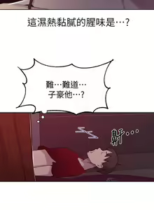 Page 865 of 【周六连载】秘密教学（作者：美娜讚 & 鋼鐵王） 第1~110话 - preview thumbnail