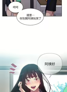 Page 881 of 【周六连载】秘密教学（作者：美娜讚 & 鋼鐵王） 第1~110话 - preview thumbnail