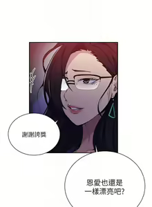 Page 928 of 【周六连载】秘密教学（作者：美娜讚 & 鋼鐵王） 第1~110话 - preview thumbnail