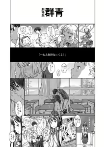 Page 110 of Houkago Vanilla - Vanilla girls of After school - preview thumbnail