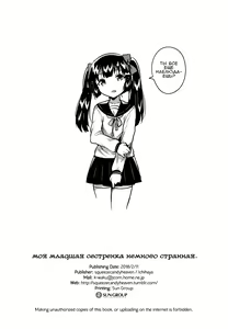 Page 29 of Imouto wa Chotto Atama ga Okashii + Omake | Моя младшая сестренка немного странная - preview thumbnail