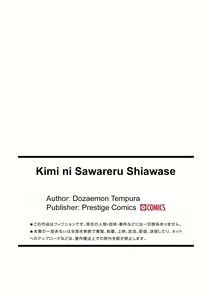 Page 34 of Kimi ni Sawareru Shiawase - preview thumbnail