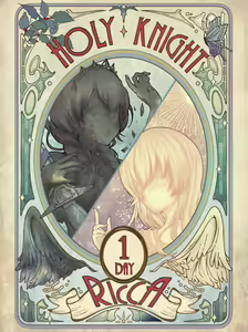 Page 7 of 聖騎士リッカの物語 白翼と淫翼の姉妹 | The Fairy Tale of Holy Knight Ricca: Two Winged Sisters (decensored) - preview thumbnail