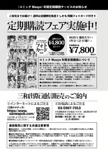 Page 251 of COMIC Masyo 2022-02 - preview thumbnail