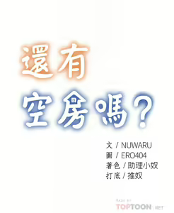 Page 1322 of 韩漫 还有空房吗 1-54话 - preview thumbnail