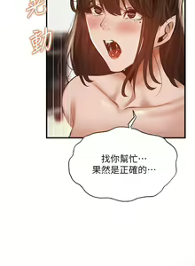 Page 1593 of 韩漫 还有空房吗 1-54话 - preview thumbnail