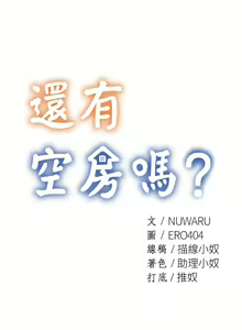 Page 1722 of 韩漫 还有空房吗 1-54话 - preview thumbnail