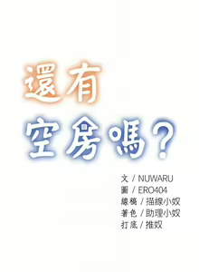 Page 1874 of 韩漫 还有空房吗 1-54话 - preview thumbnail