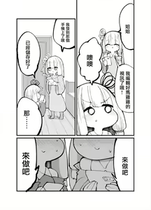 Page 21 of Chicchai! Onee-chan to Imouto no Ura | 小個子!姐姐和妹妹的背後故事 - preview thumbnail