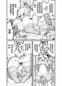 Page 8 of Chicchai! Onee-chan to Imouto no Ura | 小個子!姐姐和妹妹的背後故事 - preview thumbnail