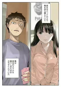 Page 3 of Kanojo no SmaPho o Nozoita dake nano ni 3 - preview thumbnail
