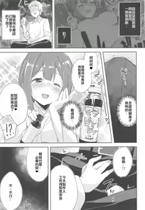 Page 6 of Koufukuron de Chucchucchu 2 - preview thumbnail
