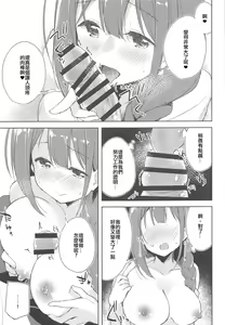 Page 8 of Koufukuron de Chucchucchu 2 - preview thumbnail