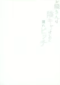 Page 26 of Otonari-san wa InCha ppoi no ni Kakure Bitch - preview thumbnail