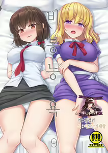 Hifuu Ryoujoku 9 | 비봉능욕 9 — hentai manga cover on Fhentai