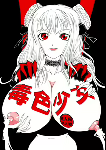 Dokuiro Shoujo - hentai manga cover image