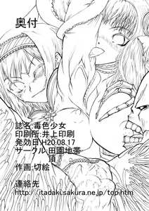 Page 21 of Dokuiro Shoujo - preview thumbnail