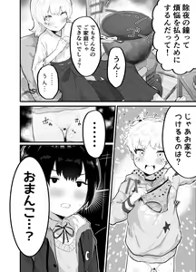 Page 6 of Oomisoka ni Omanko 108-kai Tsuku dake no Hon ~Oppai Misete Gaiden~ - preview thumbnail
