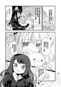 Page 4 of Kanojo ga Maid de Watashi ga Mama de - preview thumbnail