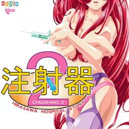 Chushaki 2 — hentai manga cover on Fhentai
