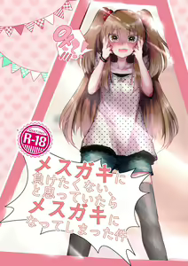 Mesugaki ni Maketakunai, to Omotteitara Mesugaki ni Natte Shimatta Ken — hentai manga cover on Fhentai