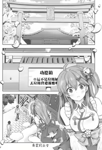 Page 3 of Mikochi Saimin Ecchi Hon ~Youji Taikou Hen~ | 巫女的催眠小黃書~幼兒退行篇~ - preview thumbnail