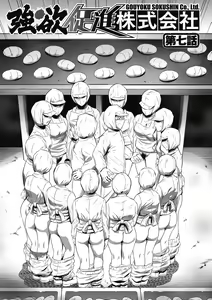 Page 131 of Gouyoku Sokusin Kabusikigaisya Joukan - preview thumbnail