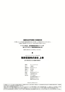 Page 202 of Gouyoku Sokusin Kabusikigaisya Joukan - preview thumbnail