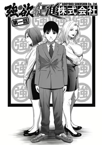 Page 3 of Gouyoku Sokusin Kabusikigaisya Joukan - preview thumbnail