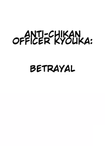 Page 3 of Anti-Chikan Officer Kyouka: Betrayal - preview thumbnail