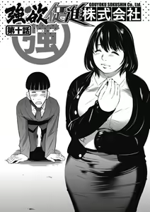 Page 3 of Gouyoku Sokusin Kabusikigaisya Gekan - preview thumbnail