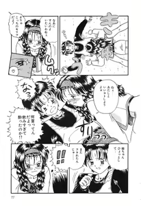 Page 77 of Otegaru Coffee Break - preview thumbnail