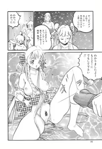 Page 86 of SM Himitsu Club - preview thumbnail